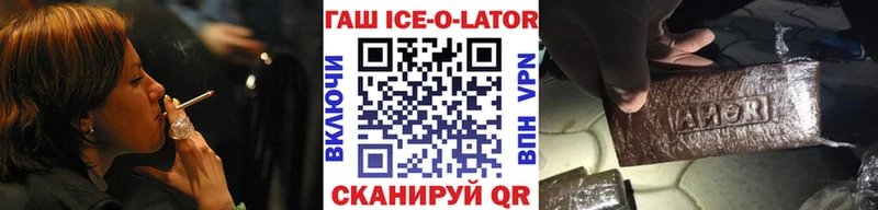 Гашиш ice o lator Бирюсинск