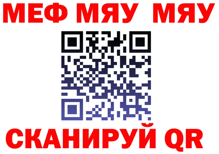 Меф мука как зайти это мега Бирюсинск